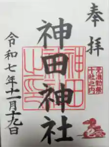 神田神社（神田明神）の御朱印