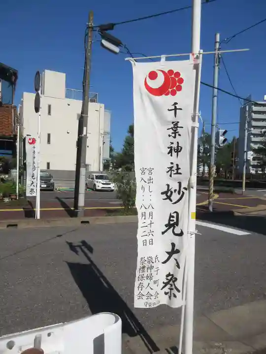 千葉神社(千葉県)