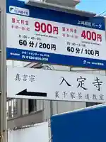 入定寺(福岡県)