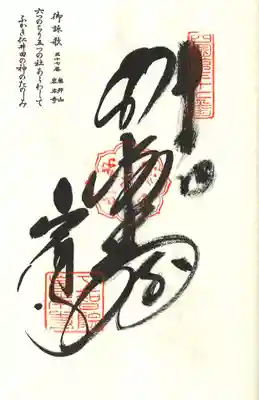 岩本寺の御朱印