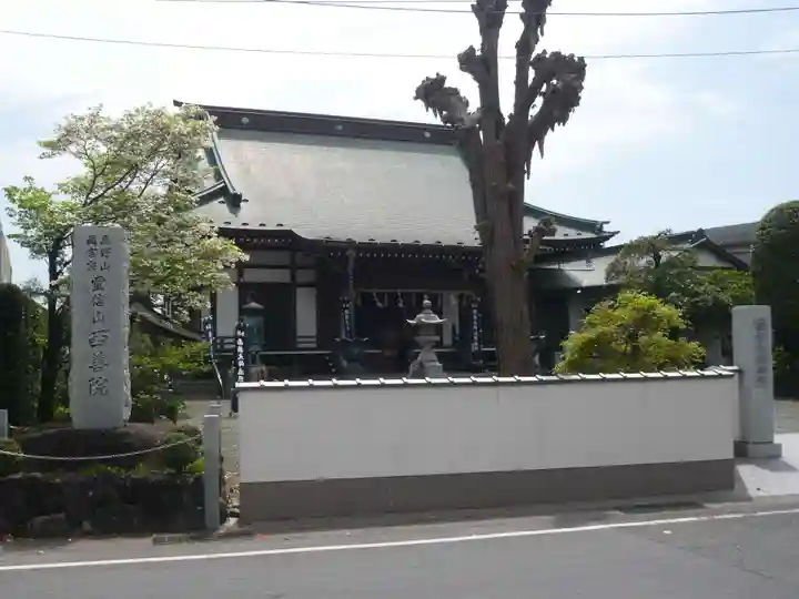 西善院(神奈川県)