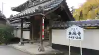典厩寺の山門・神門