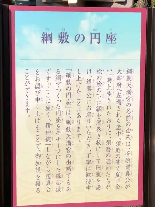 綱敷天満宮の歴史