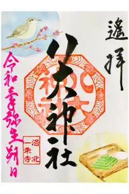 三月の月参り御朱印🌸