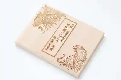 宗徳寺の授与品その他