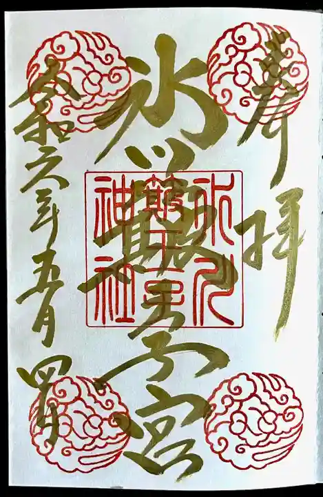 中山神社(埼玉県)