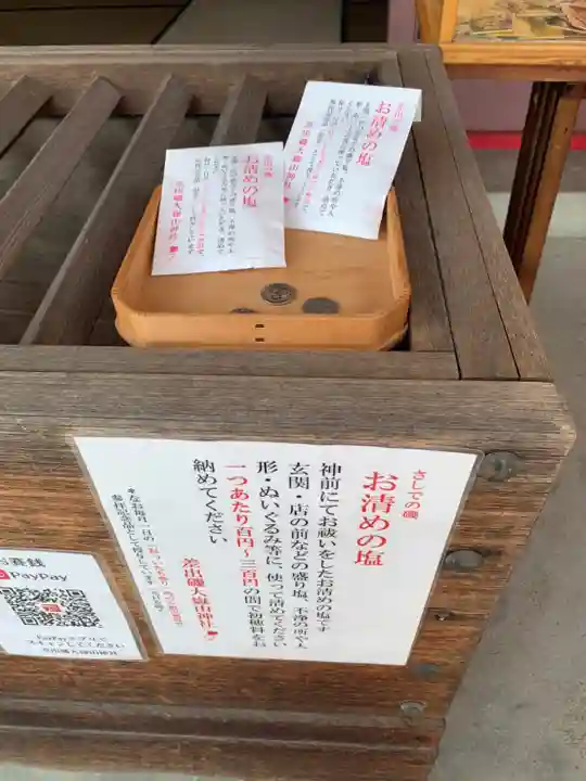 差出磯大嶽山神社 仕事と健康と厄よけの神さまの授与品その他