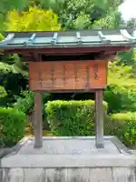 安楽寿院南 (近衞天皇)陵(京都府)