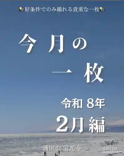 宝光寺(北海道)