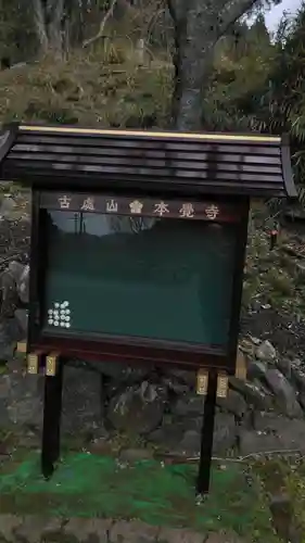 本覚寺のその他建物