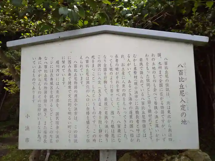 空印寺(福井県)