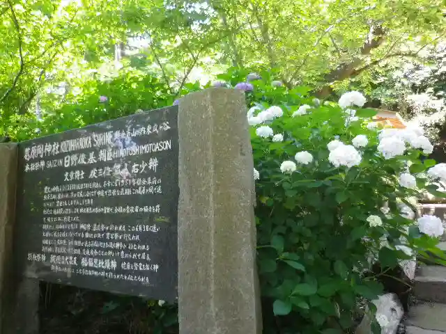 葛原岡神社の歴史