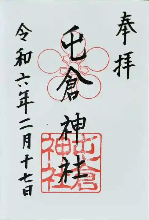 屯倉神社(大阪府)