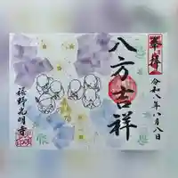 光明寺(静岡県)