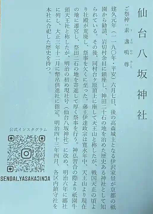 仙台八坂神社(宮城県)