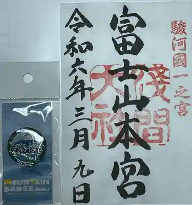 富士山本宮浅間大社(静岡県)
