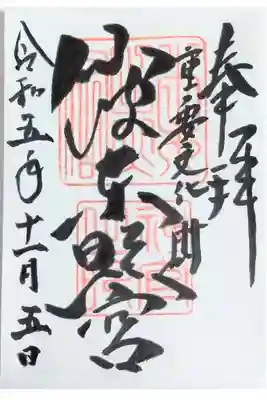 拝殿にてセルフ拝領