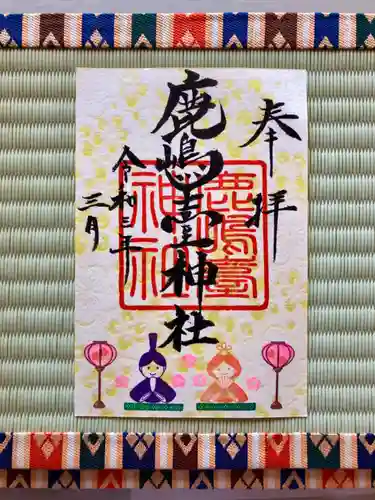 鹿島台神社の御朱印