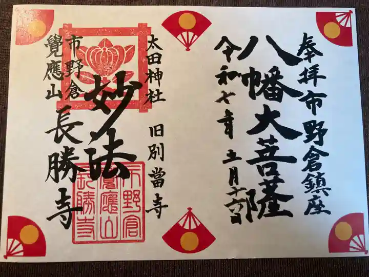 長勝寺(東京都)