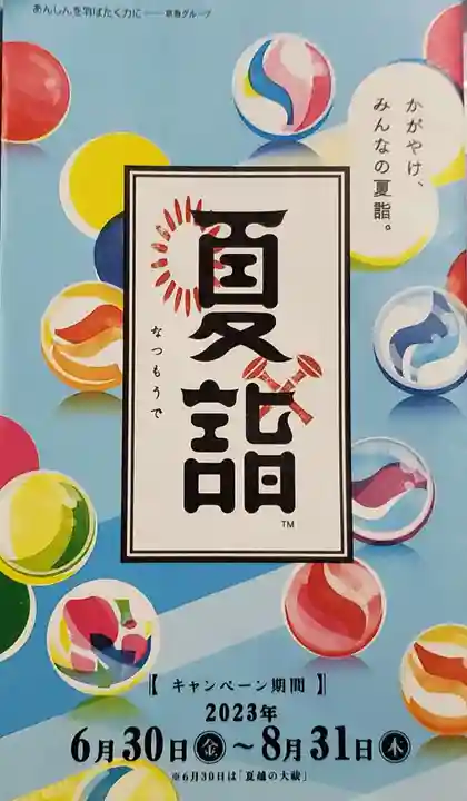 海南神社(神奈川県)