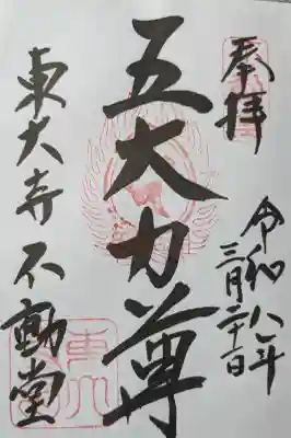 東大寺 不動堂の{uncategorized: "未分類", other: "その他", undefined: "問題あり", building: "その他建物", grave: "お墓", sacred_gate: "鳥居", guardian: "狛犬", statue: "像", buddha: "仏像", history: "歴史", nature: "自然", garden: "庭園", animal: "動物", pagoda: "塔", temizu: "手水舎", mountain_gate: "山門・神門", sanctuary: "本殿・本堂", subordinate: "末社・摂社", art: "芸術", scenery: "景色", jizo: "地蔵", ema: "絵馬", goshuin: "御朱印", omikuji: "おみくじ", items: "授与品その他", amulet: "お守り", goshuincho: "御朱印帳", eats: "食事", festival: "お祭り", votive_dance: "神楽", shichigosan: "七五三参", wedding: "結婚式", experience: "体験その他", initially: "初詣", around: "周辺", anti_infection: "感染症対策"}