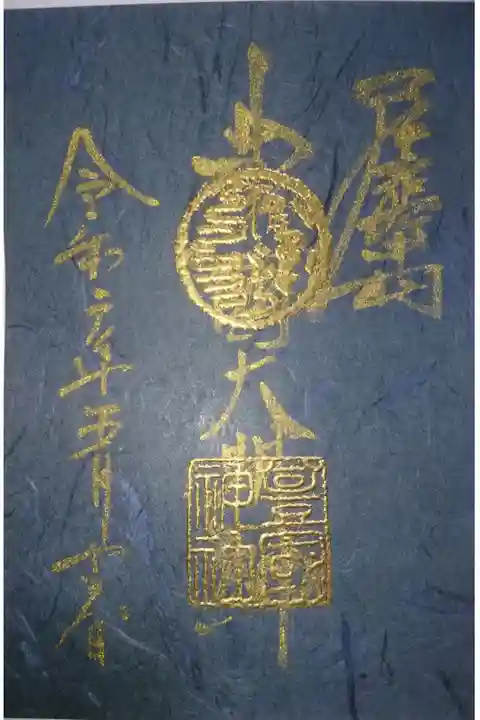 豊國神社 太閤祭 限定御朱印です!