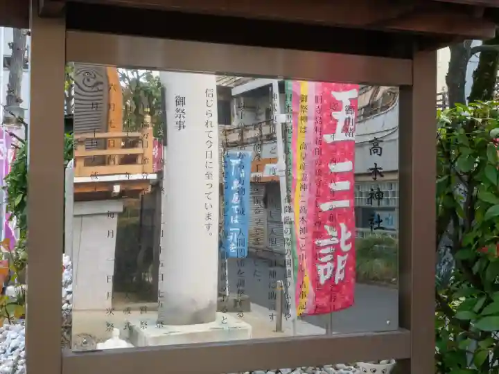 高木神社(東京都)