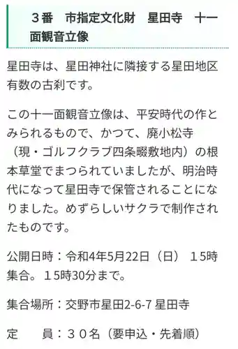 星田寺(大阪府)