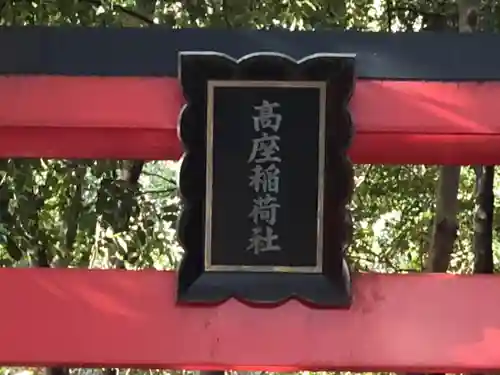 高座結御子神社（熱田神宮摂社）のその他建物