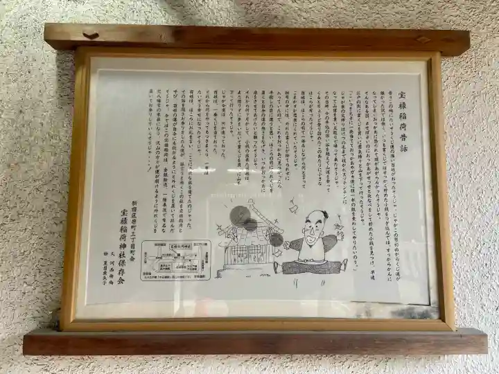 宝禄稲荷神社の{uncategorized: "未分類", other: "その他", undefined: "問題あり", building: "その他建物", grave: "お墓", sacred_gate: "鳥居", guardian: "狛犬", statue: "像", buddha: "仏像", history: "歴史", nature: "自然", garden: "庭園", animal: "動物", pagoda: "塔", temizu: "手水舎", mountain_gate: "山門・神門", sanctuary: "本殿・本堂", subordinate: "末社・摂社", art: "芸術", scenery: "景色", jizo: "地蔵", ema: "絵馬", goshuin: "御朱印", omikuji: "おみくじ", items: "授与品その他", amulet: "お守り", goshuincho: "御朱印帳", eats: "食事", festival: "お祭り", votive_dance: "神楽", shichigosan: "七五三参", wedding: "結婚式", experience: "体験その他", initially: "初詣", around: "周辺", anti_infection: "感染症対策"}