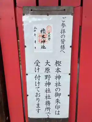 樫本神社(大原野神社境外摂社)(京都府)