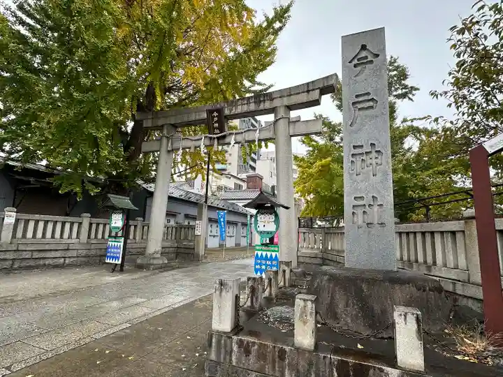 今戸神社(東京都)