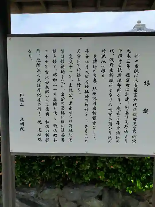 光明院(和歌山県)