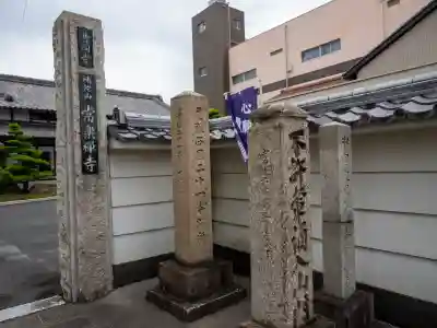 常楽寺(愛知県)