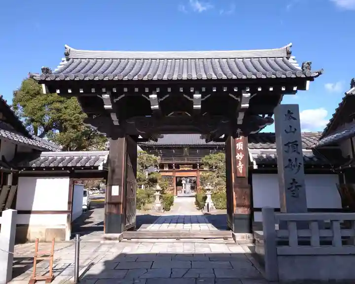 頂妙寺(京都府)