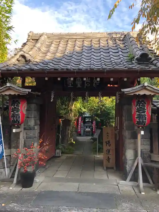 陽運寺の山門・神門