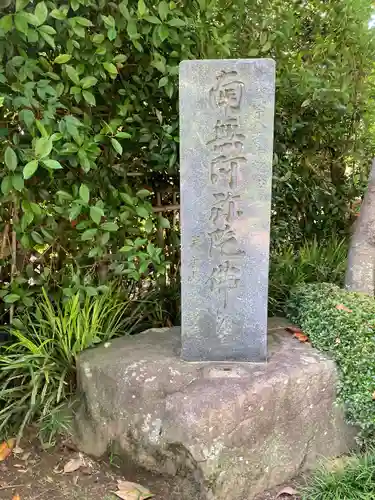 清浄院(埼玉県)