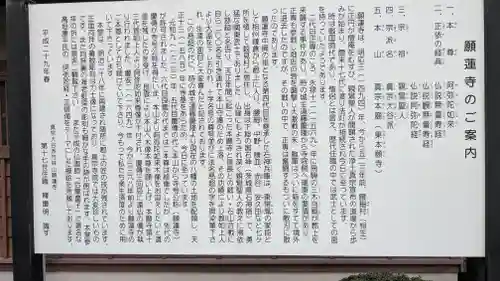 願蓮寺(岐阜県)