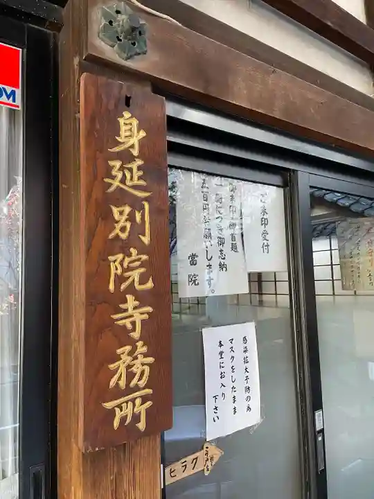 身延別院(東京都)