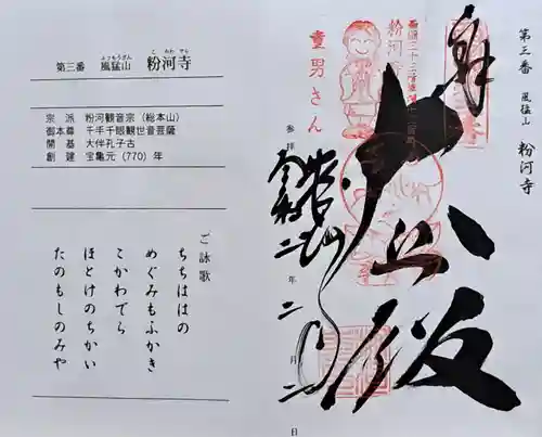 粉河寺(和歌山県)