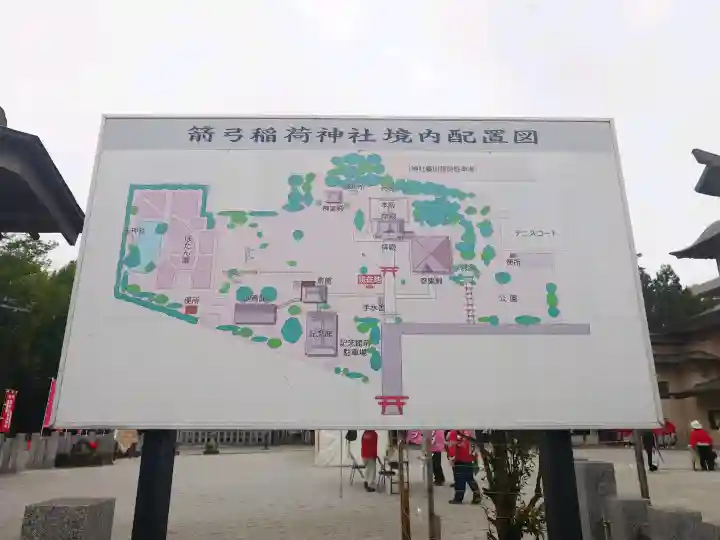 箭弓稲荷神社の{uncategorized: "未分類", other: "その他", undefined: "問題あり", building: "その他建物", grave: "お墓", sacred_gate: "鳥居", guardian: "狛犬", statue: "像", buddha: "仏像", history: "歴史", nature: "自然", garden: "庭園", animal: "動物", pagoda: "塔", temizu: "手水舎", mountain_gate: "山門・神門", sanctuary: "本殿・本堂", subordinate: "末社・摂社", art: "芸術", scenery: "景色", jizo: "地蔵", ema: "絵馬", goshuin: "御朱印", omikuji: "おみくじ", items: "授与品その他", amulet: "お守り", goshuincho: "御朱印帳", eats: "食事", festival: "お祭り", votive_dance: "神楽", shichigosan: "七五三参", wedding: "結婚式", experience: "体験その他", initially: "初詣", around: "周辺", anti_infection: "感染症対策"}