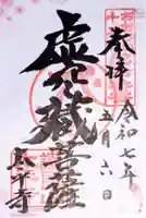 太平寺(大阪府)