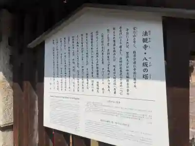 法観寺の{uncategorized: "未分類", other: "その他", undefined: "問題あり", building: "その他建物", grave: "お墓", sacred_gate: "鳥居", guardian: "狛犬", statue: "像", buddha: "仏像", history: "歴史", nature: "自然", garden: "庭園", animal: "動物", pagoda: "塔", temizu: "手水舎", mountain_gate: "山門・神門", sanctuary: "本殿・本堂", subordinate: "末社・摂社", art: "芸術", scenery: "景色", jizo: "地蔵", ema: "絵馬", goshuin: "御朱印", omikuji: "おみくじ", items: "授与品その他", amulet: "お守り", goshuincho: "御朱印帳", eats: "食事", festival: "お祭り", votive_dance: "神楽", shichigosan: "七五三参", wedding: "結婚式", experience: "体験その他", initially: "初詣", around: "周辺", anti_infection: "感染症対策"}