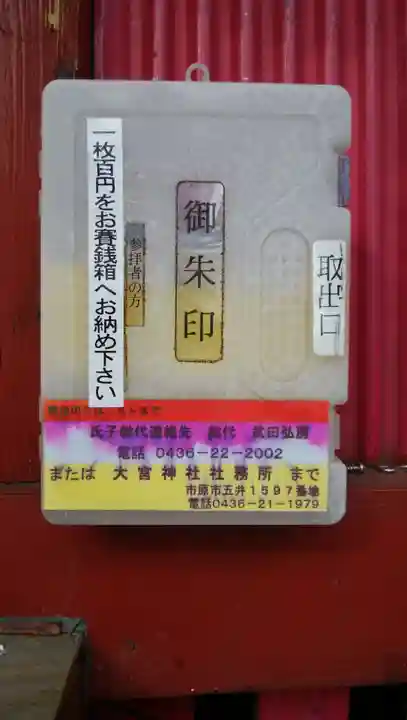 戸隠神社の授与品その他