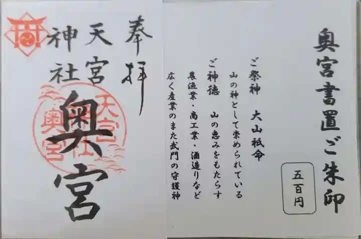 天宮神社の御朱印