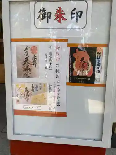 芳賀天満宮(栃木県)