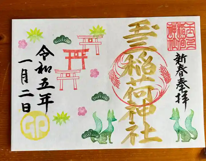 玉三稲荷神社の御朱印