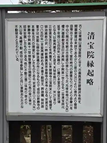 清宝院(東京都)