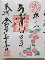 阿邪訶根神社の御朱印