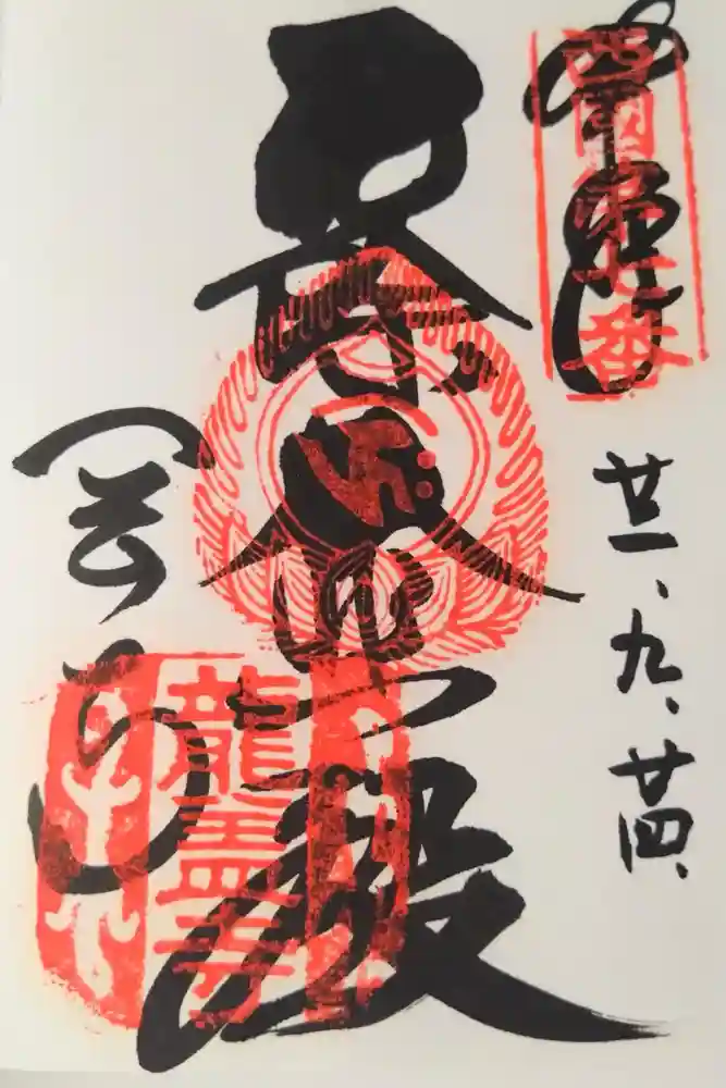 岡寺（龍蓋寺）の御朱印